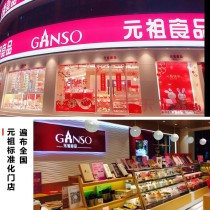 Ganso祖生日蛋糕配送