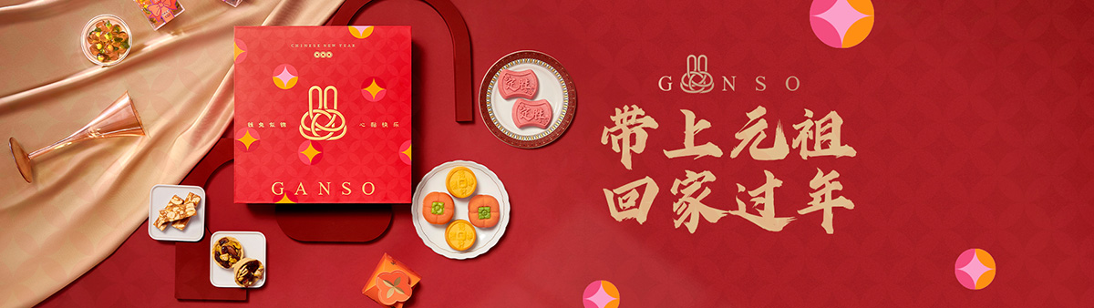 Ganso Chinese New Year traditional cake